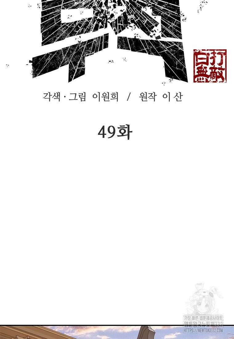 백타무적 49화 8
