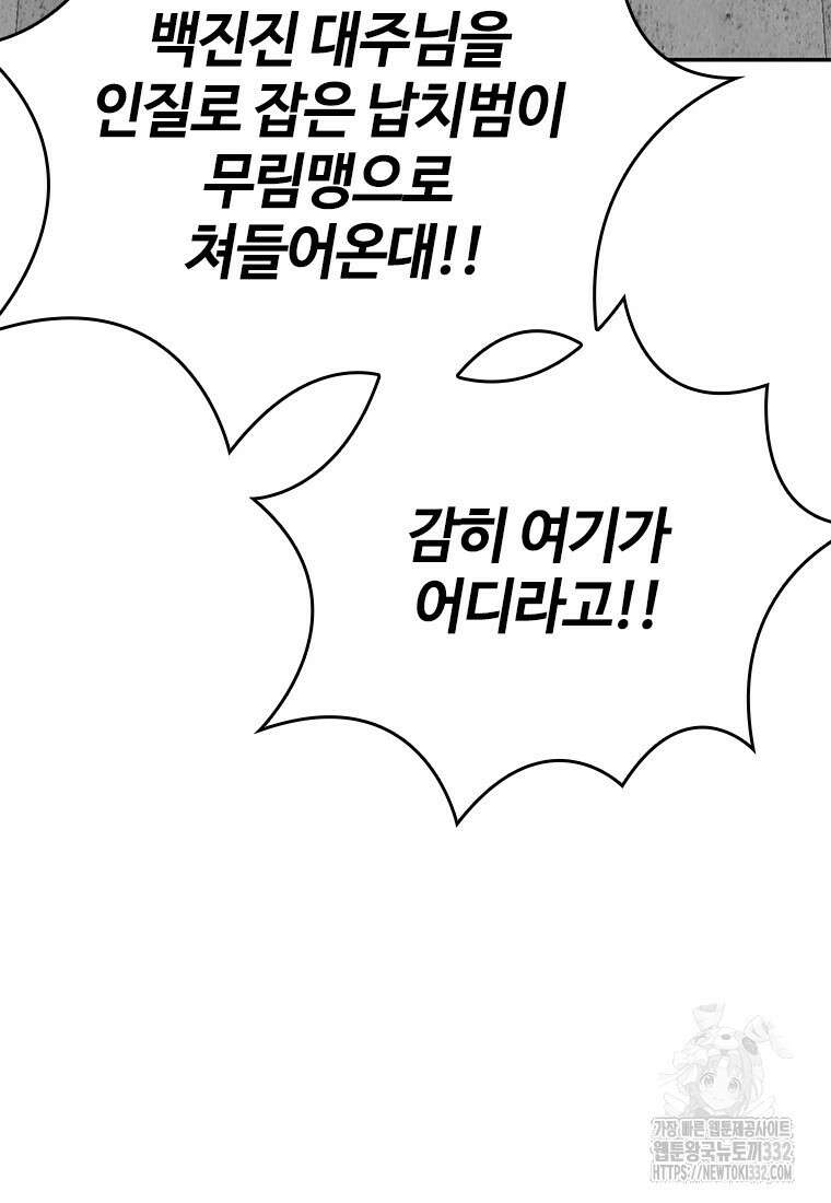 백타무적 49화 12