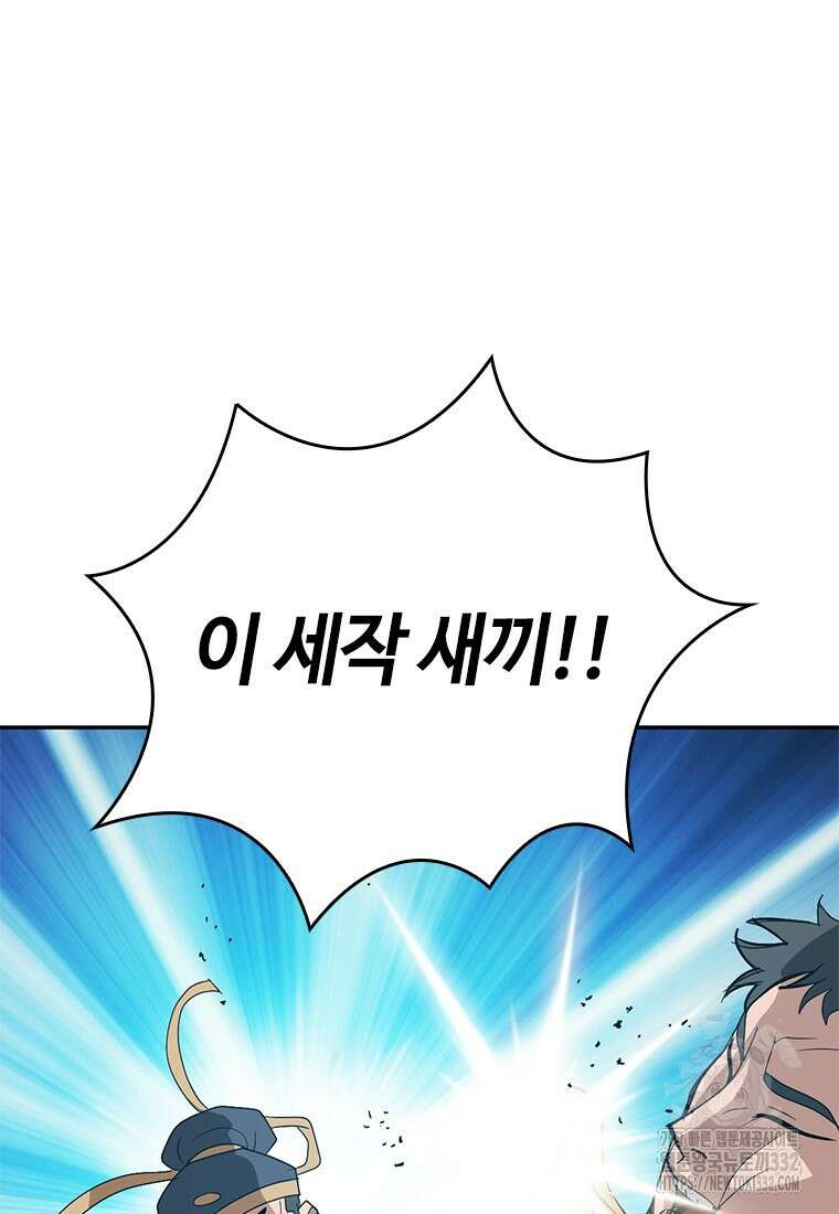 백타무적 49화 15