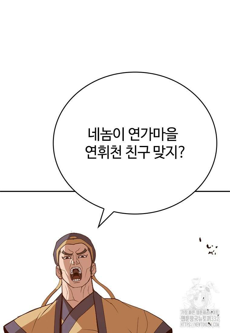 백타무적 49화 20