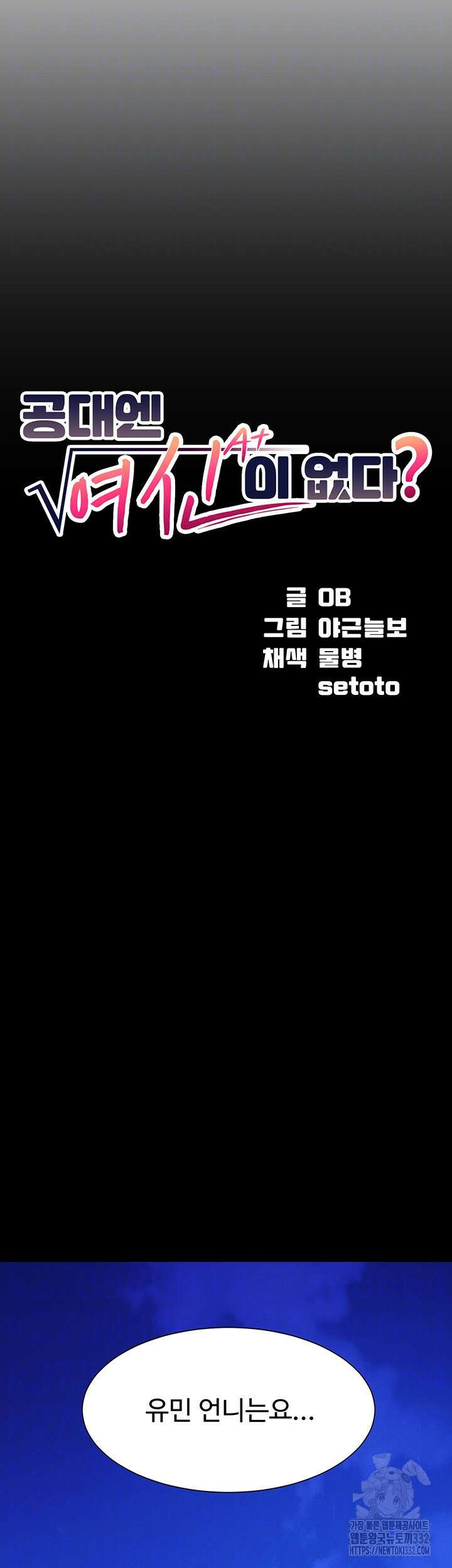 공대엔 여신이 없다? 126화 7