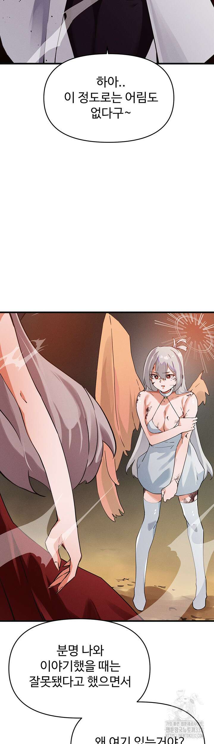 정기를 주세요 66화 6