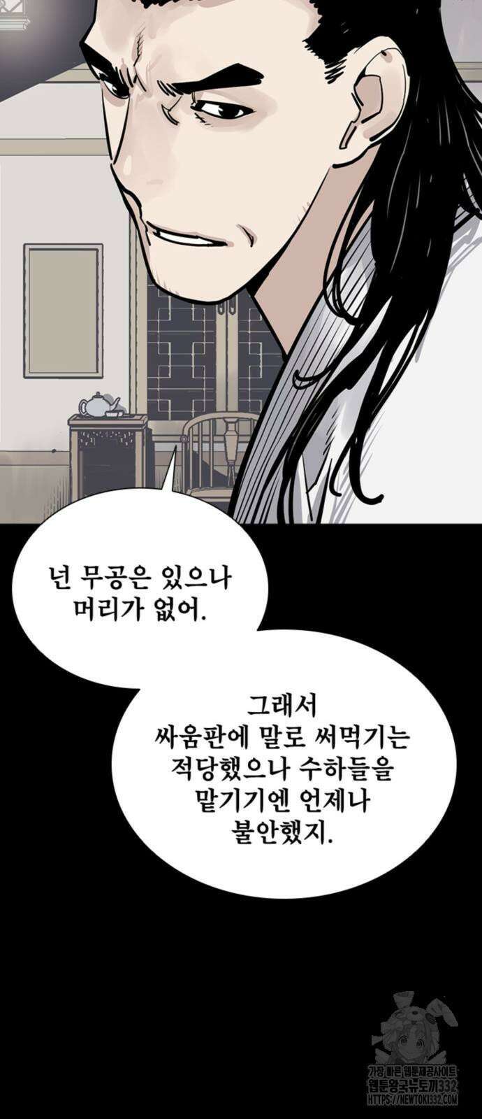 사신 67화 10