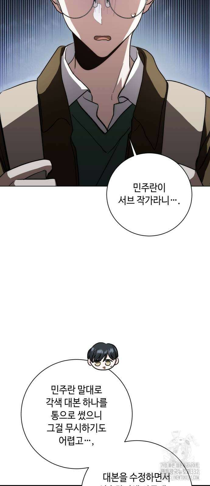 천재 배우의 아우라Aura 30화 2