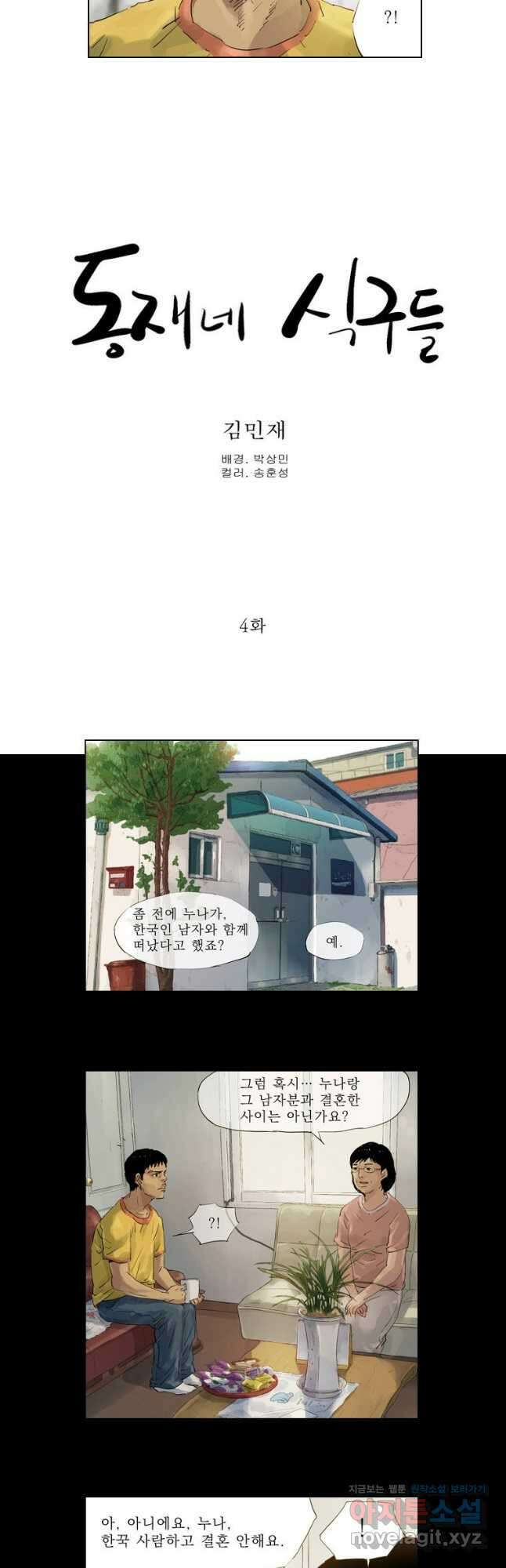 동재네 식구들 4화 2