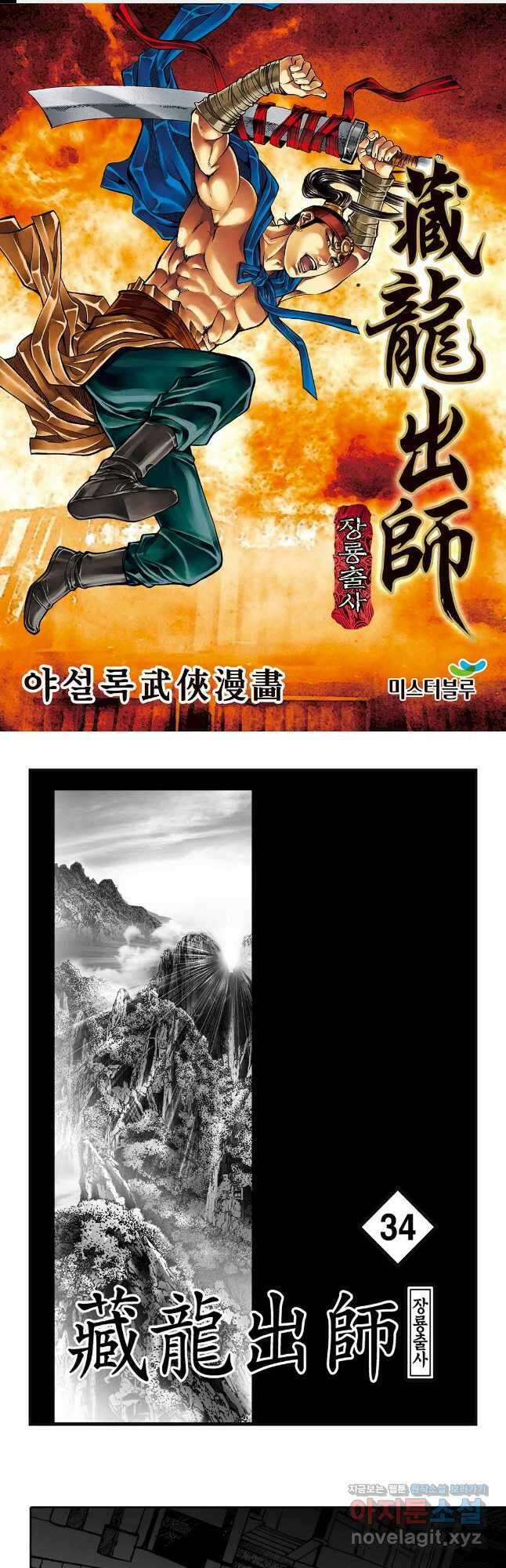 야설록 선전포고 컬렉션 67화 1