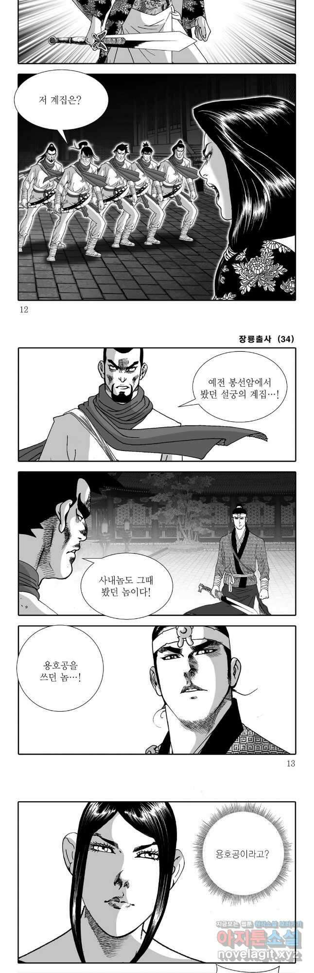 야설록 선전포고 컬렉션 67화 3