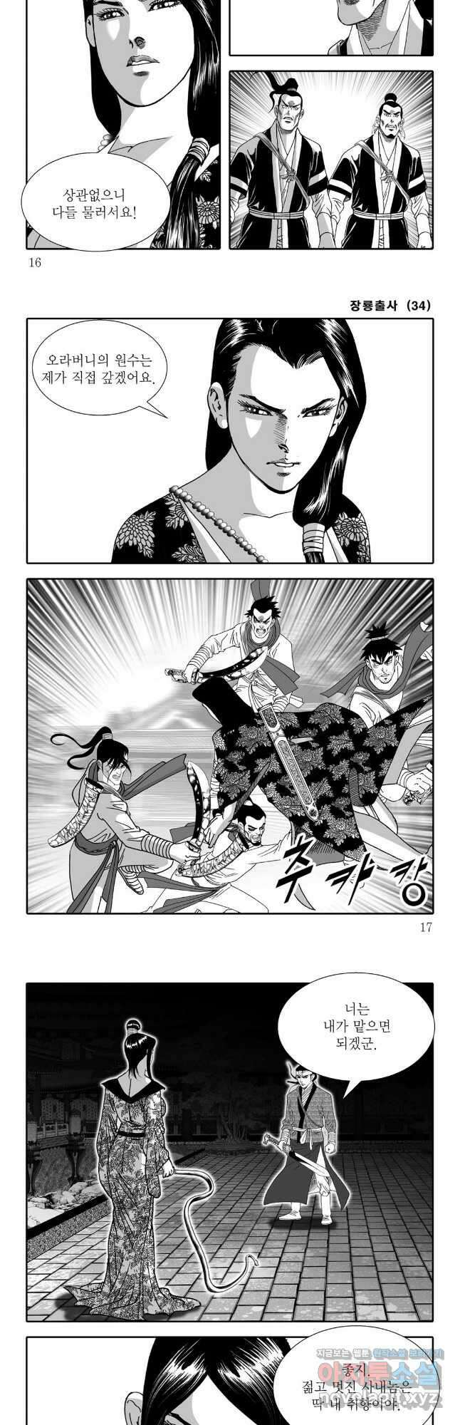 야설록 선전포고 컬렉션 67화 5