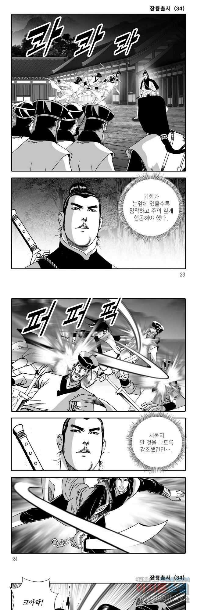 야설록 선전포고 컬렉션 67화 8