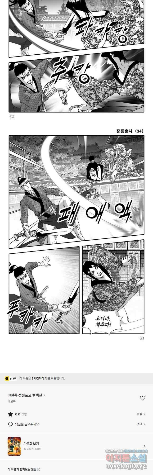 야설록 선전포고 컬렉션 67화 27