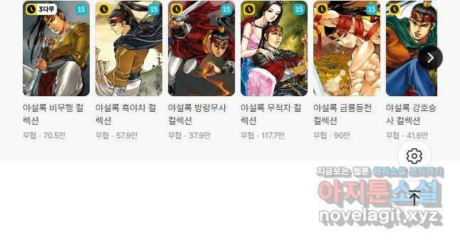 야설록 선전포고 컬렉션 67화 28