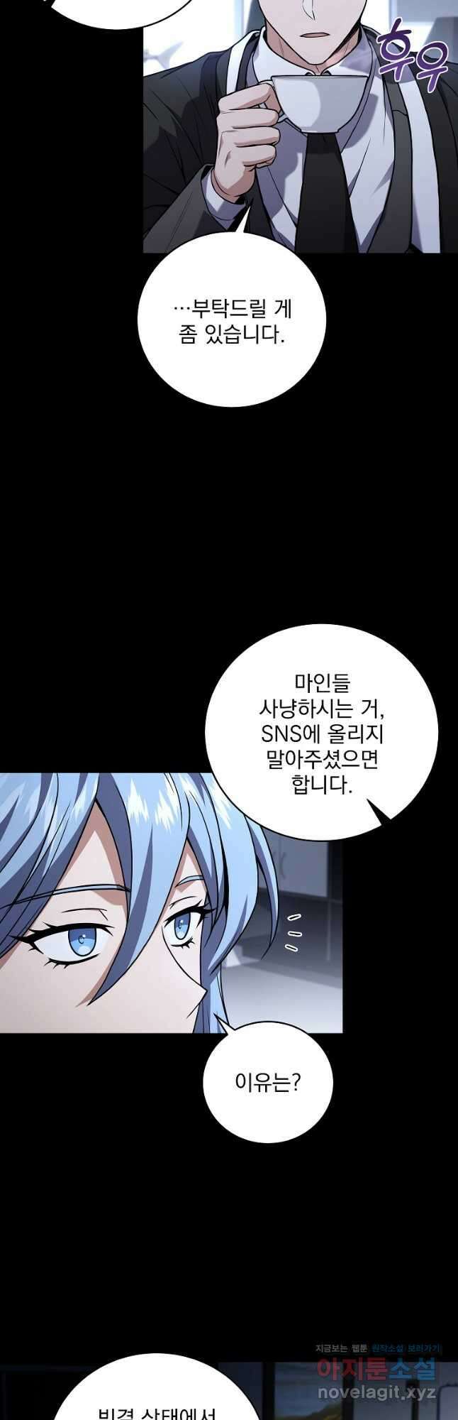 얼어붙은 플레이어의 귀환 118화 6