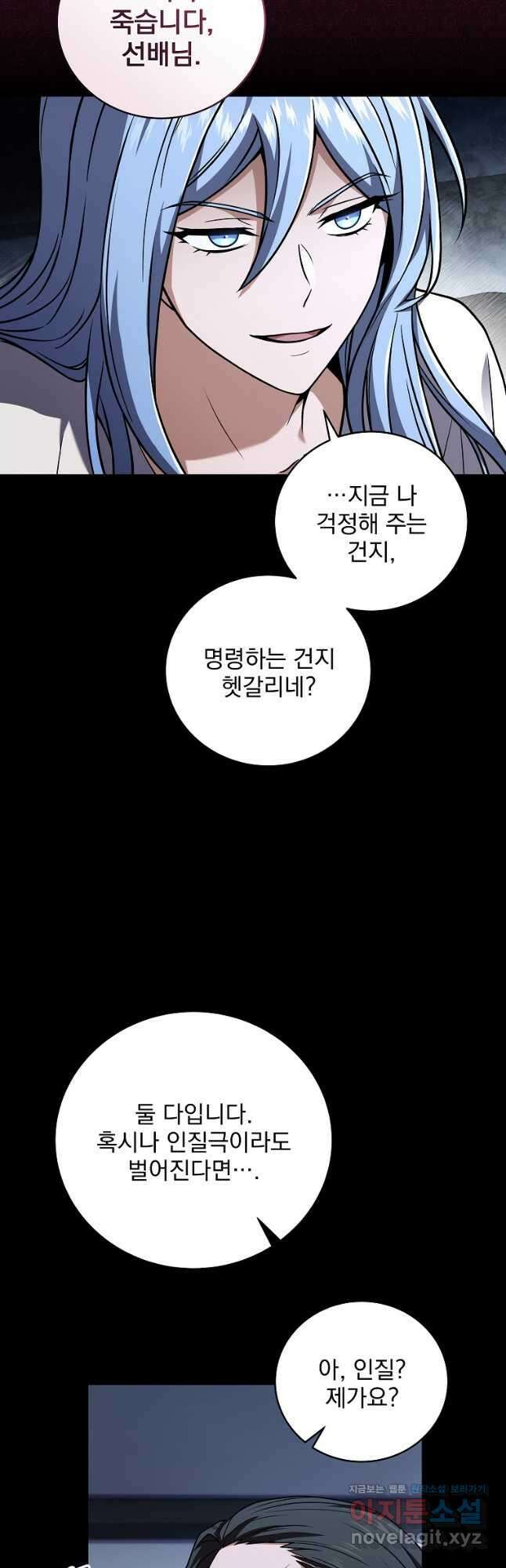 얼어붙은 플레이어의 귀환 118화 9