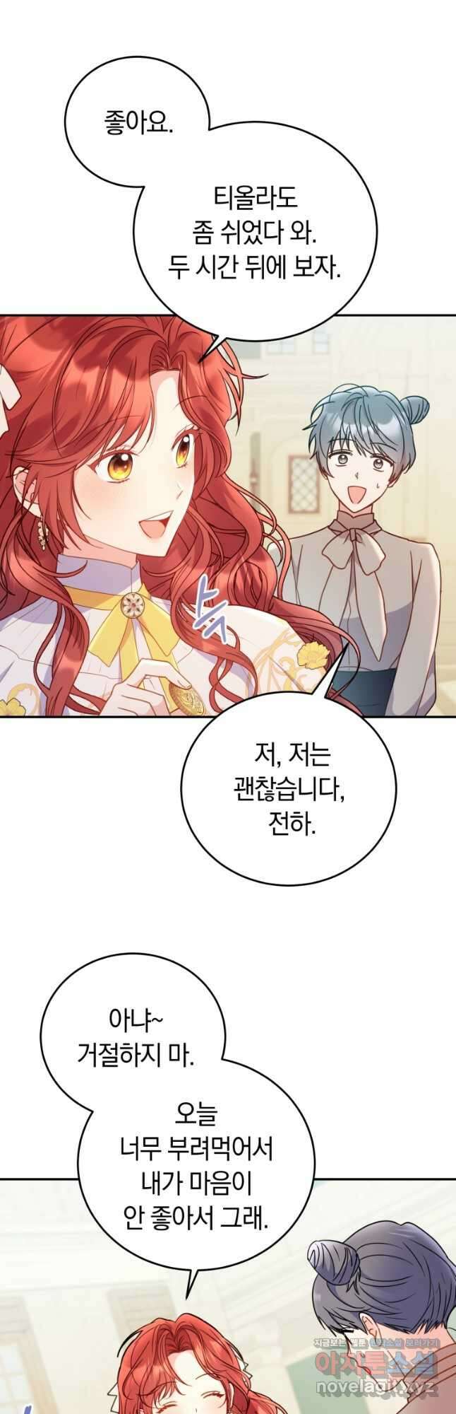 악녀는 대공을 사로잡았다 26화 3