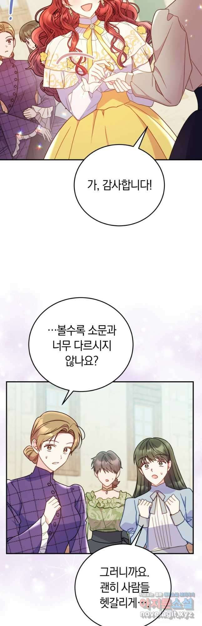 악녀는 대공을 사로잡았다 26화 4