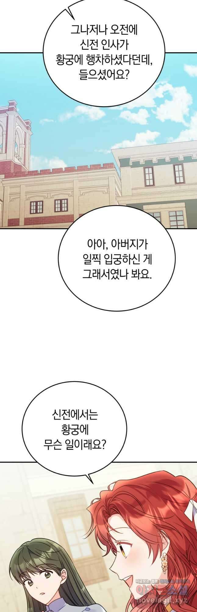 악녀는 대공을 사로잡았다 26화 7