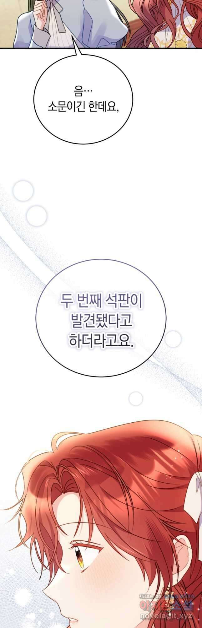 악녀는 대공을 사로잡았다 26화 8