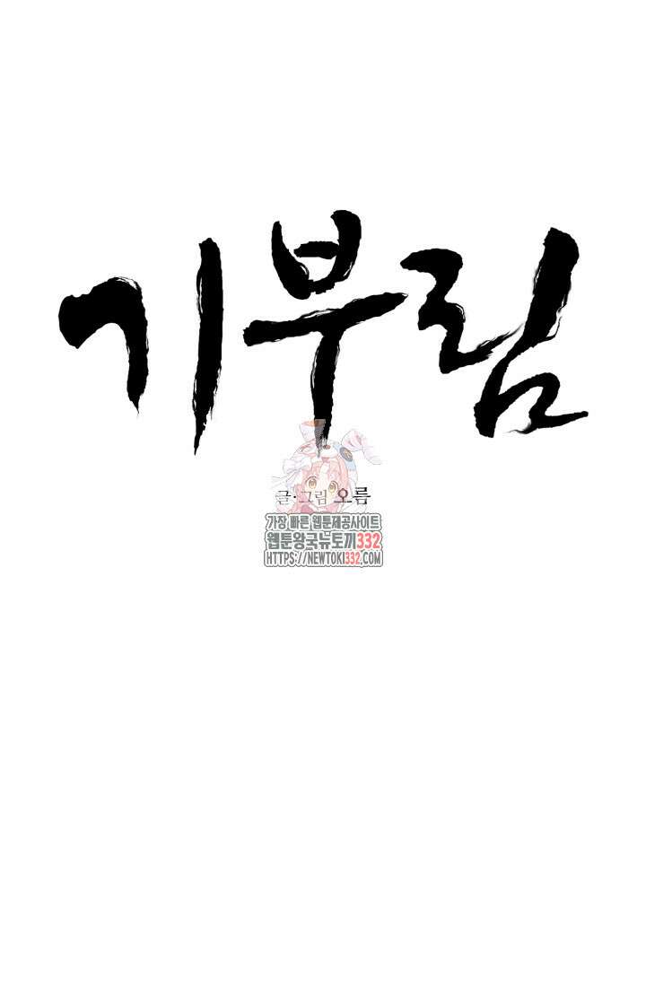 기부림 49화 1