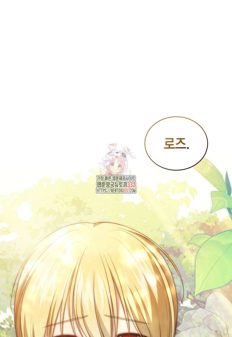 악당의 소중한 따님 80화 1