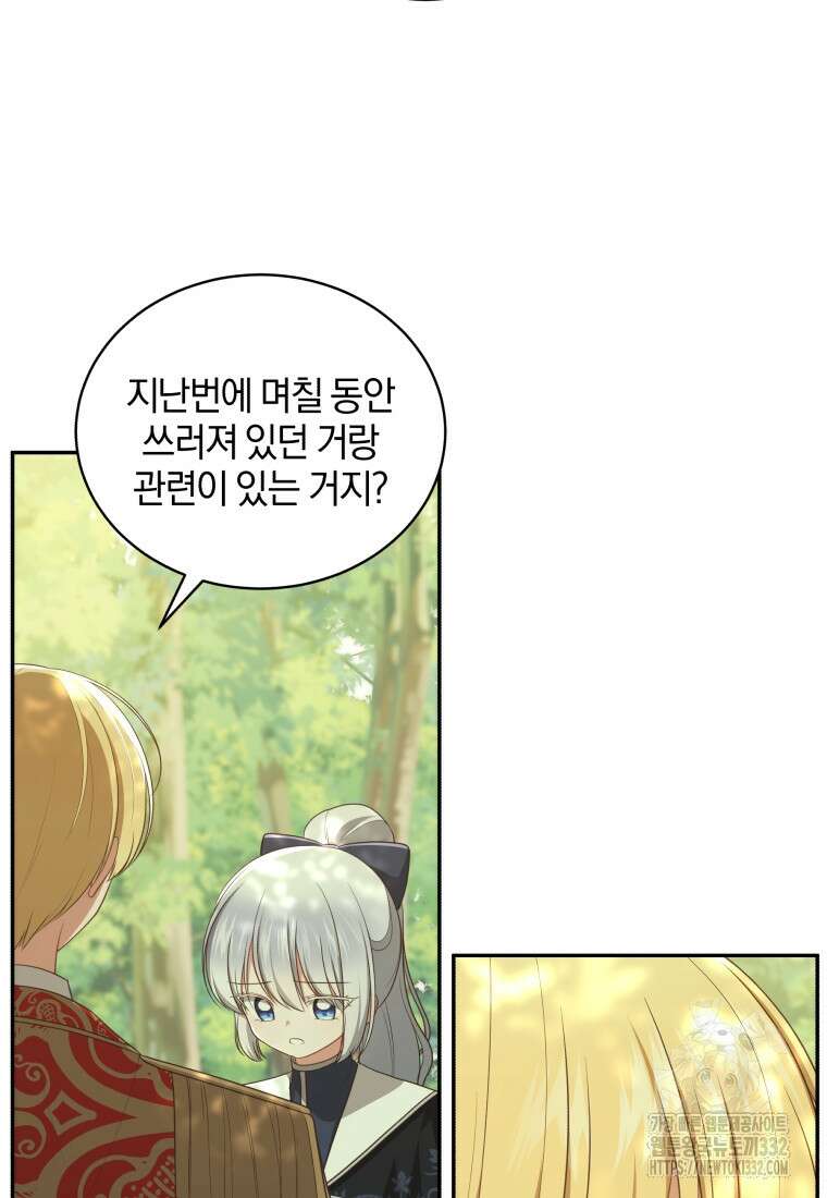 악당의 소중한 따님 80화 8