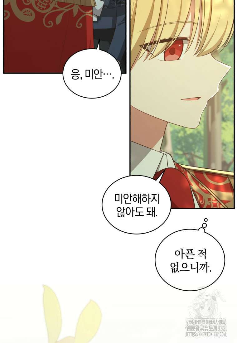 악당의 소중한 따님 80화 9