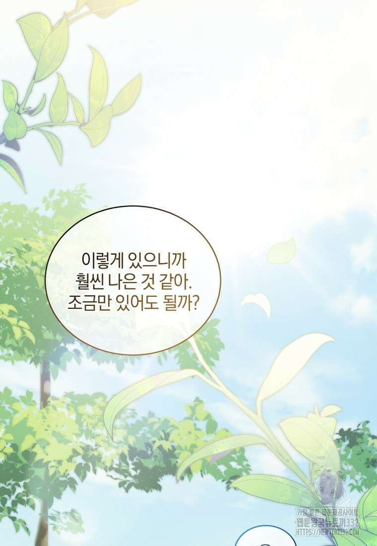 악당의 소중한 따님 80화 10