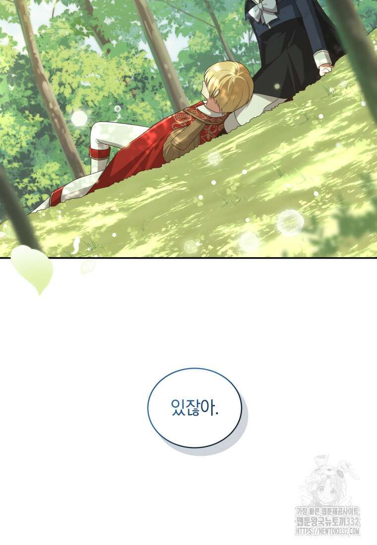 악당의 소중한 따님 80화 12