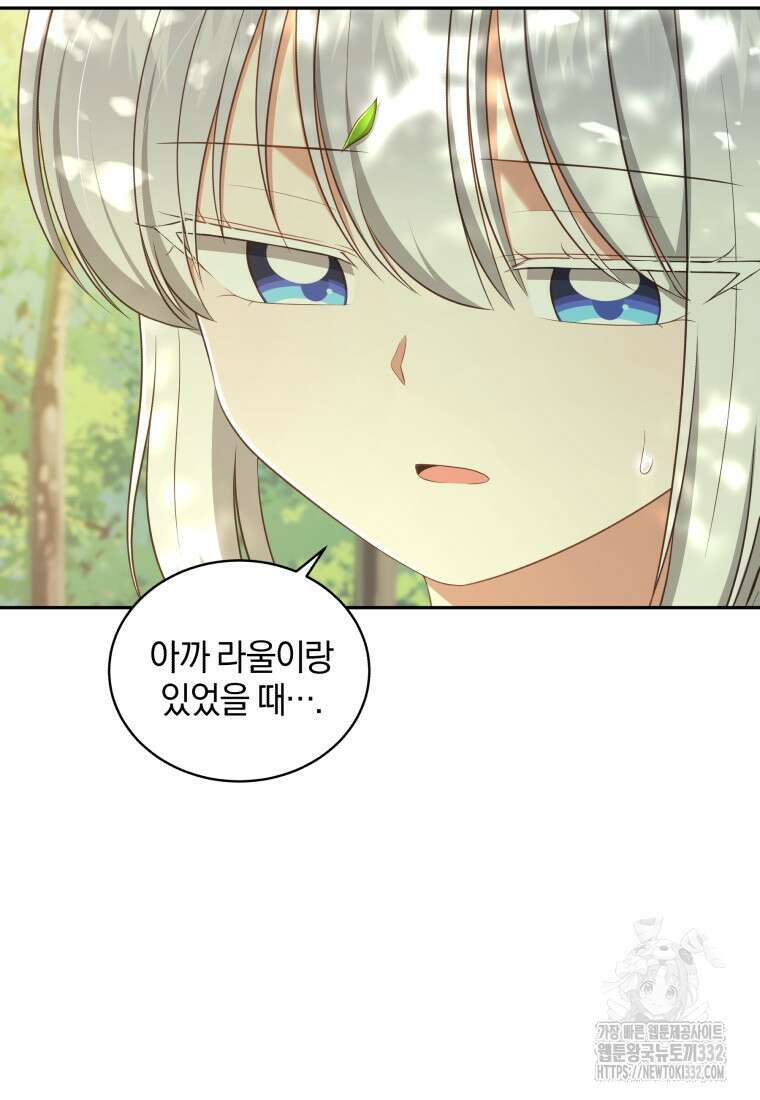 악당의 소중한 따님 80화 13