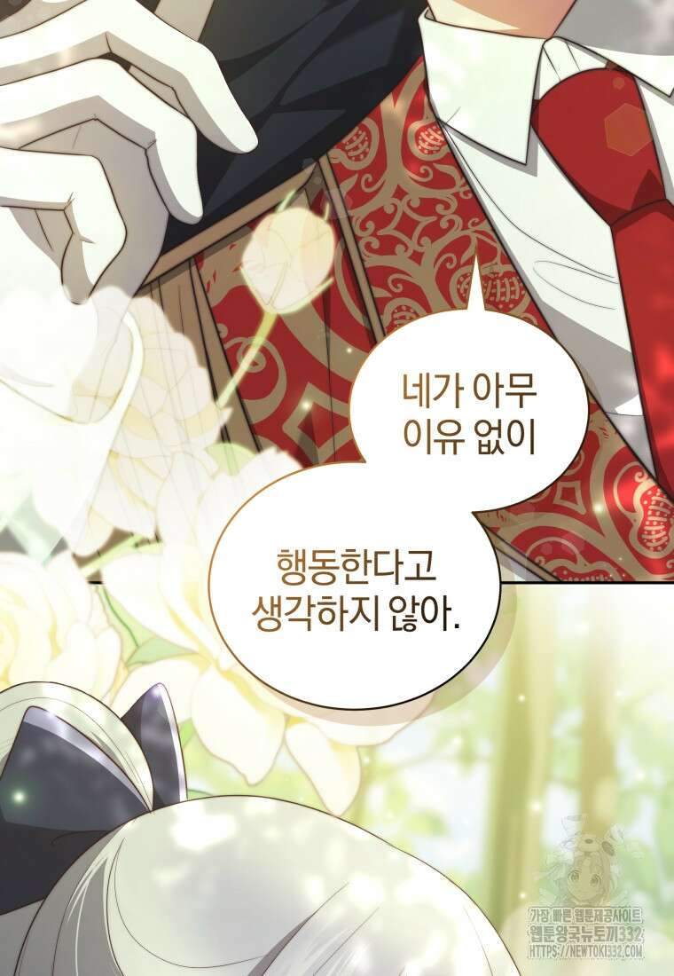 악당의 소중한 따님 80화 16