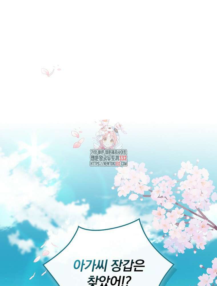 얼음꽃 기사 88화 마침 1