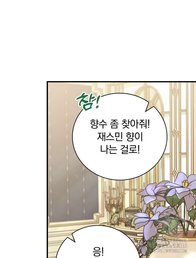얼음꽃 기사 88화 마침 4