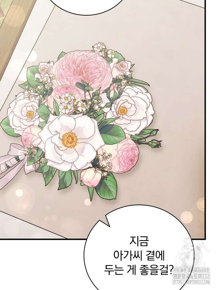 얼음꽃 기사 88화 마침 6