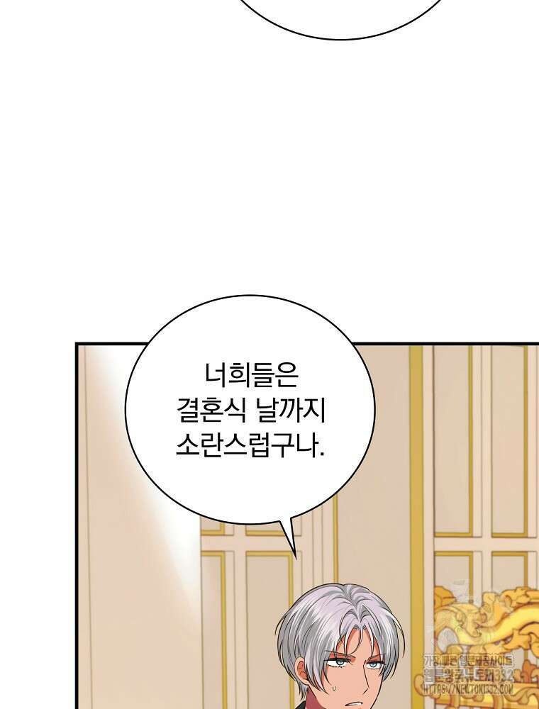 얼음꽃 기사 88화 마침 7