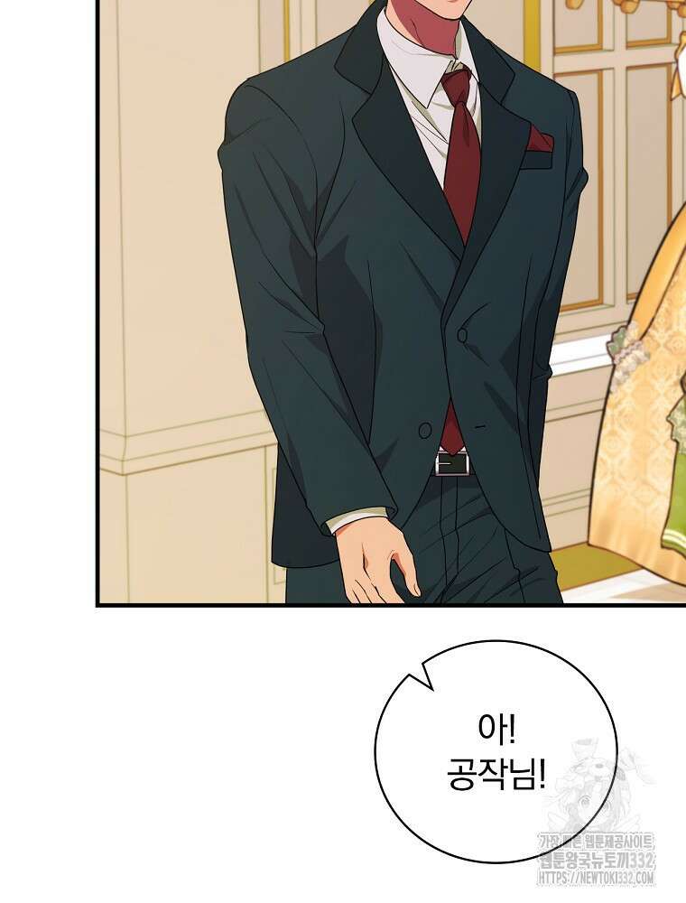얼음꽃 기사 88화 마침 8