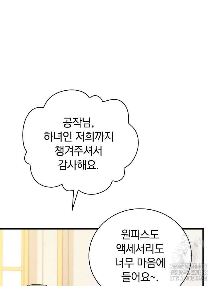 얼음꽃 기사 88화 마침 9