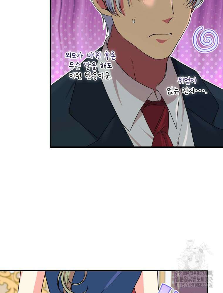 얼음꽃 기사 88화 마침 12