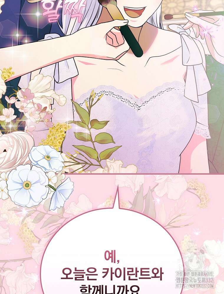 얼음꽃 기사 88화 마침 15