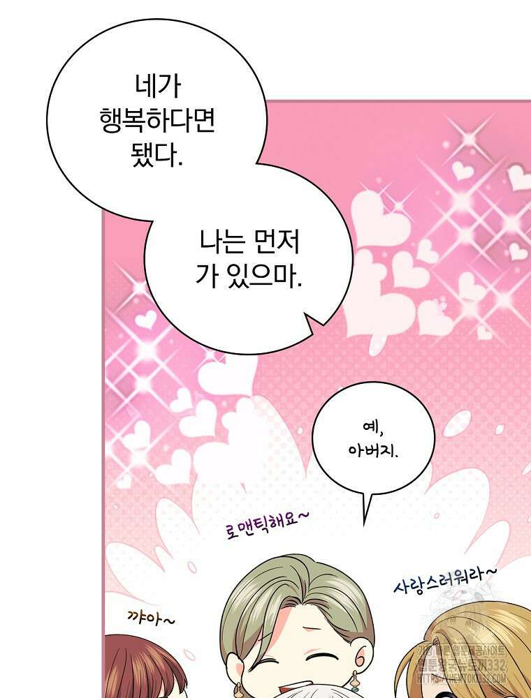 얼음꽃 기사 88화 마침 18