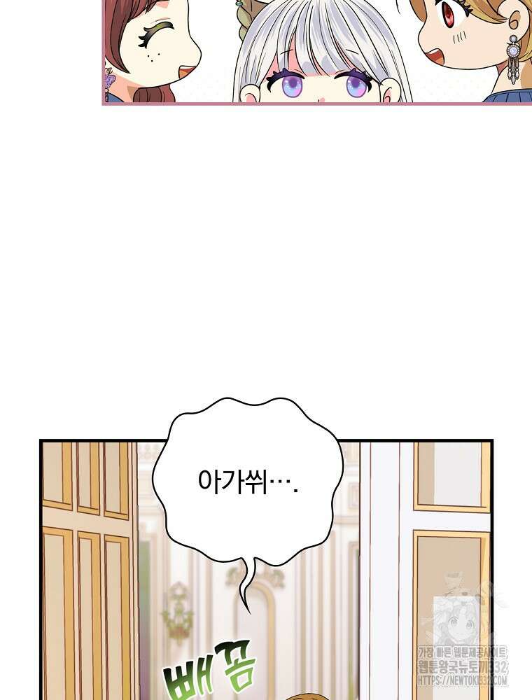얼음꽃 기사 88화 마침 19