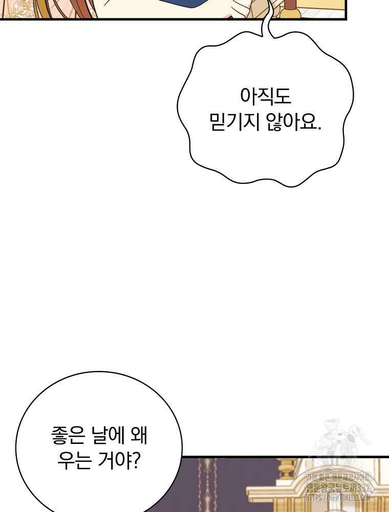 얼음꽃 기사 88화 마침 22
