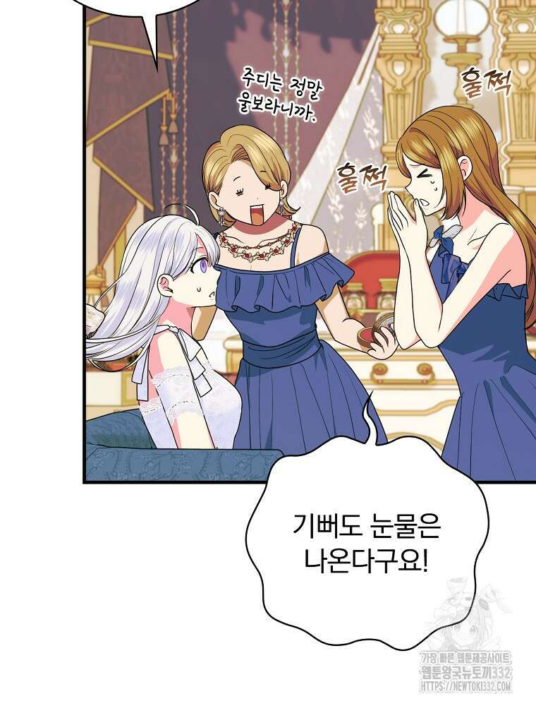 얼음꽃 기사 88화 마침 23