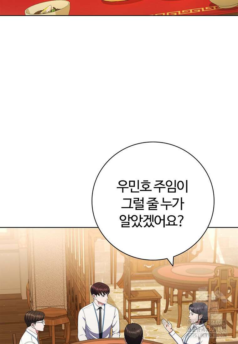 난 할 수 있어 52화 3