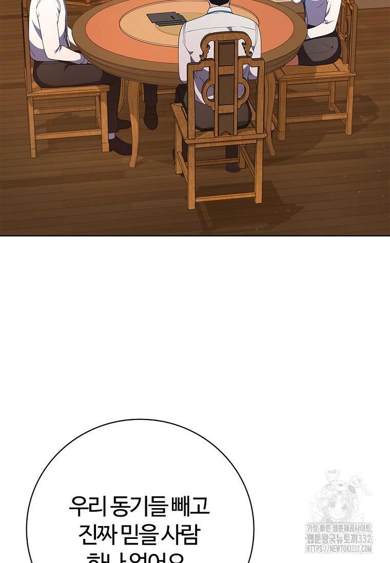 난 할 수 있어 52화 4