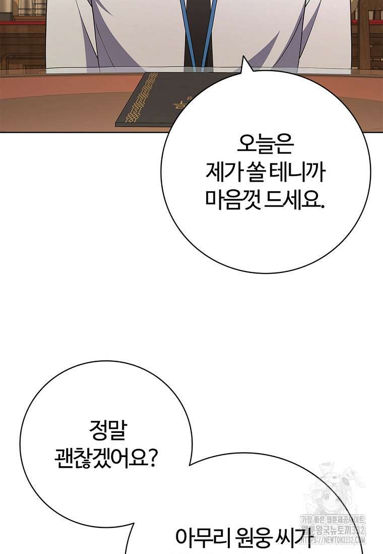 난 할 수 있어 52화 7