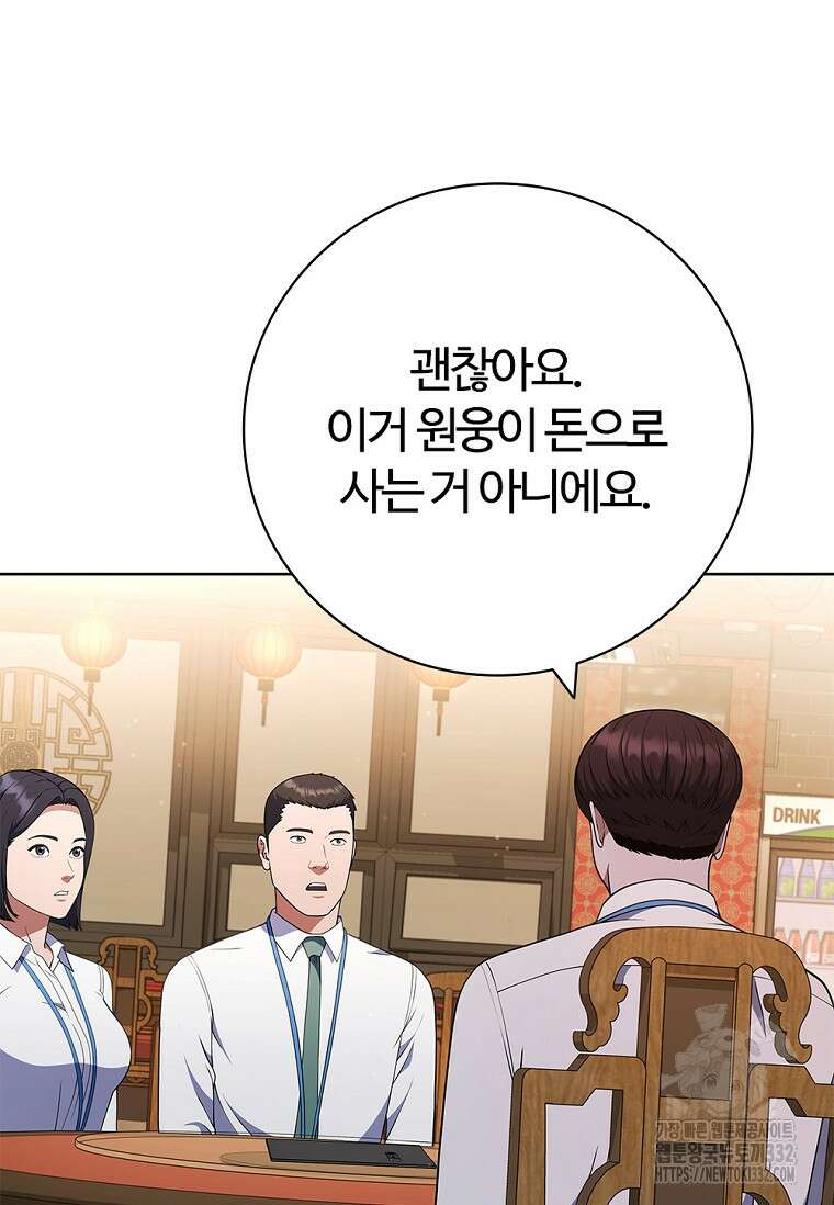 난 할 수 있어 52화 9