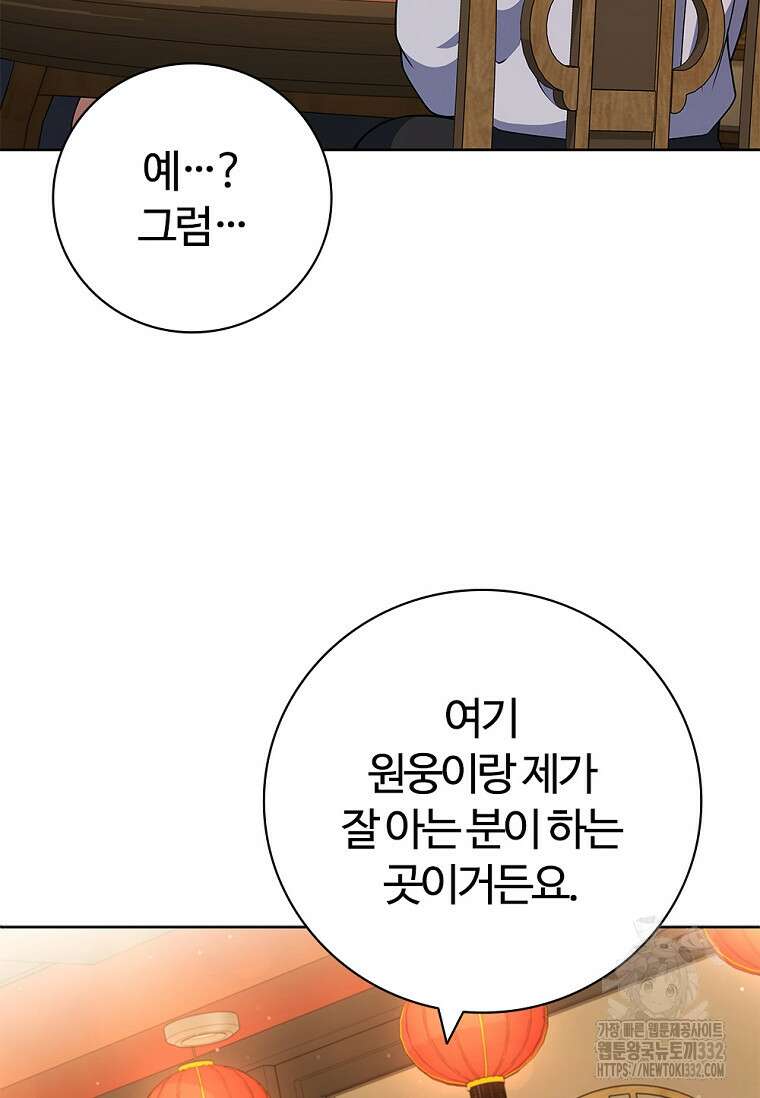 난 할 수 있어 52화 10