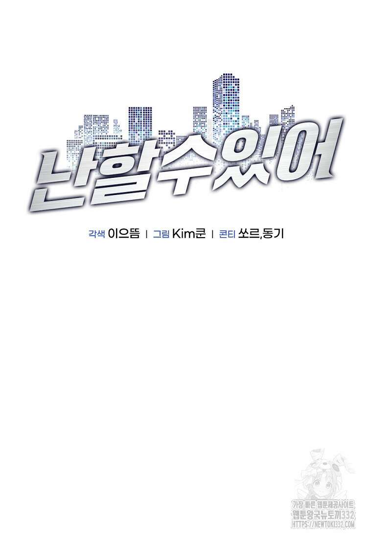 난 할 수 있어 52화 14