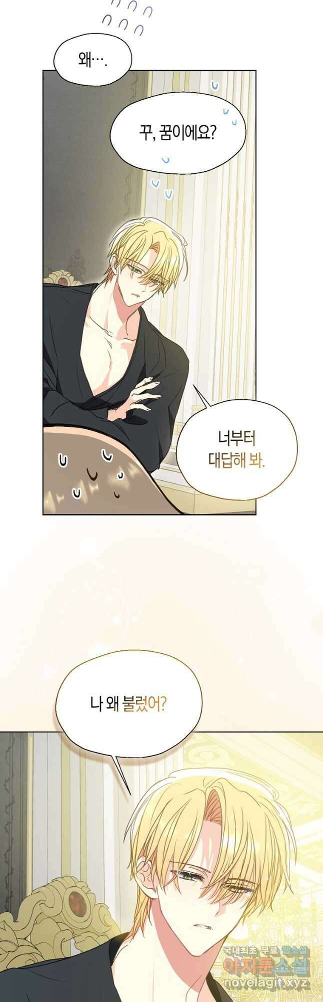 폐하, 또 죽이진 말아주세요 121화 6