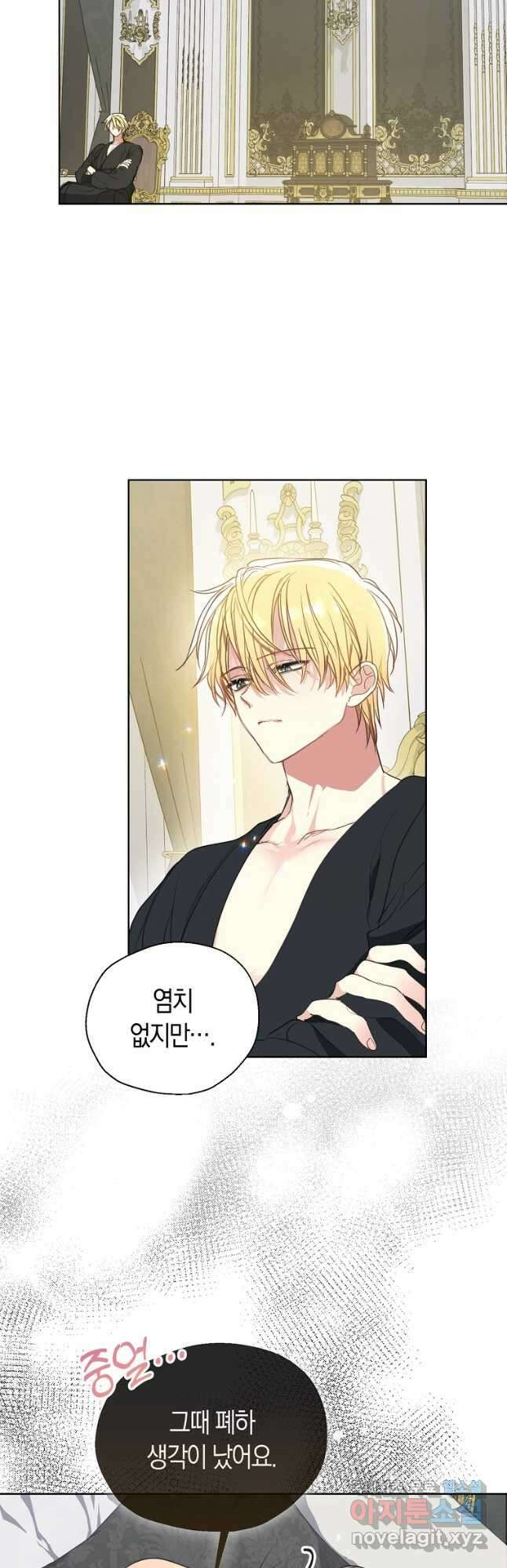 폐하, 또 죽이진 말아주세요 121화 8