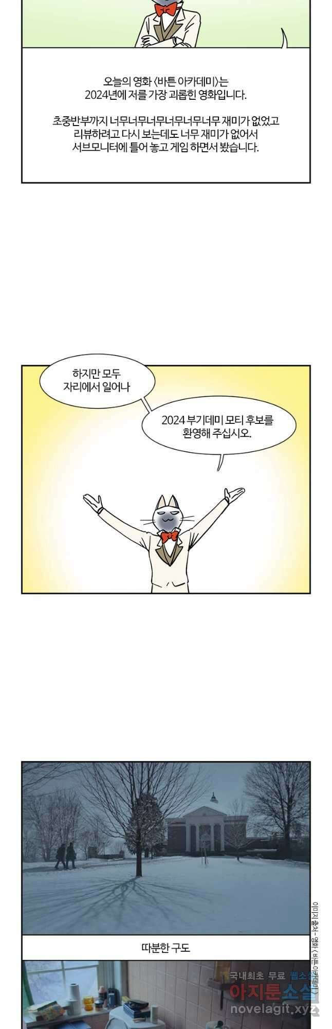 부기영화 243화. 바튼 아카데미 5